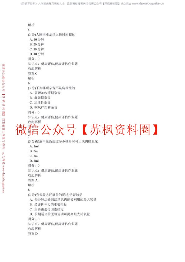 健康评估习题及答案(补充)